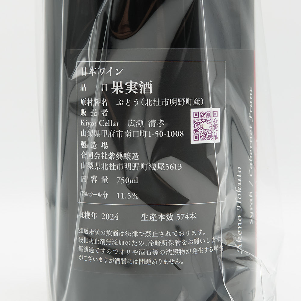 Artisan Mariage Vineyards(アルチザン・マリアージュ・ヴィンヤード) ルージュ BA(Barrel Aged) 2024の裏ラベル