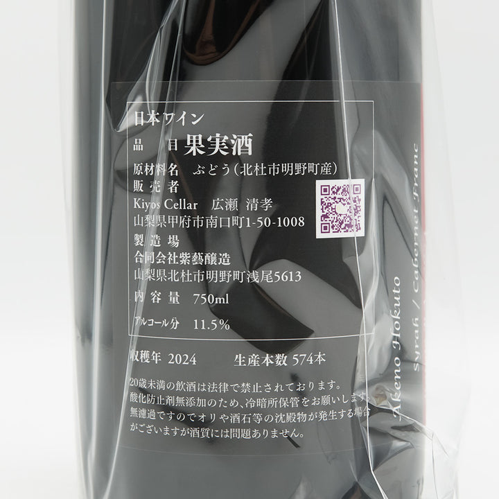 Artisan Mariage Vineyards(アルチザン・マリアージュ・ヴィンヤード) ルージュ BA(Barrel Aged) 2024の裏ラベル