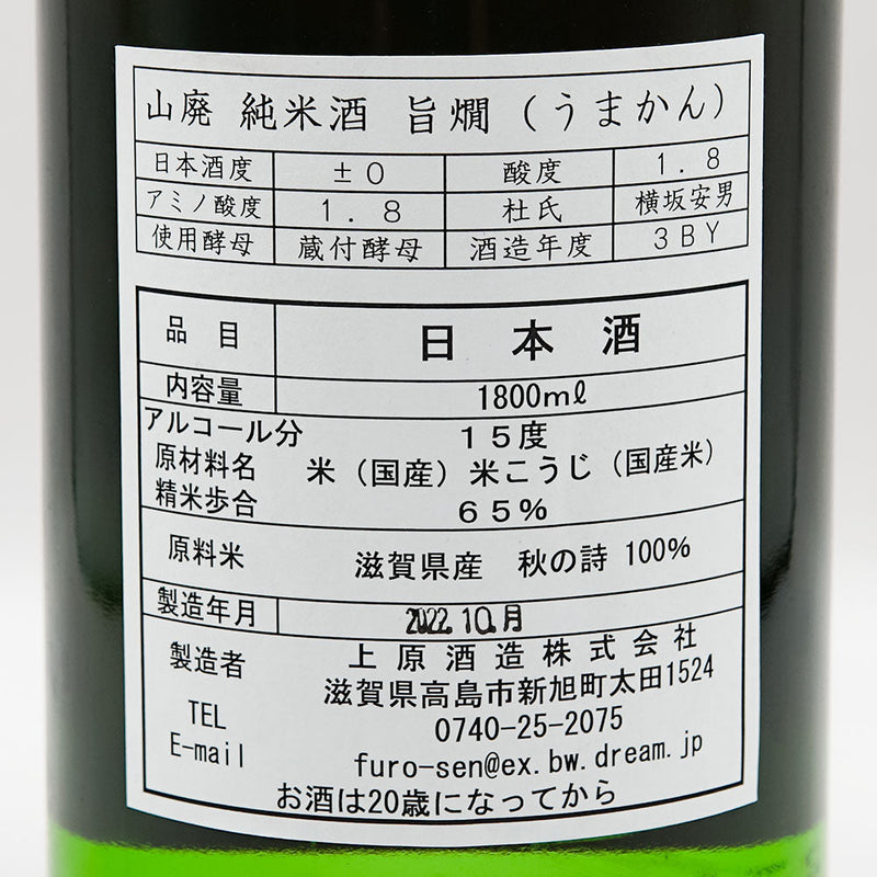 不老泉(ふろうせん) 山廃 純米酒 旨燗(うまかん) 720ml/1800ml