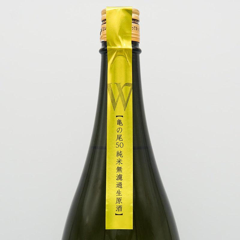 W (W) Junmai Kamenoo Unfiltered raw sake 720ml/1800ml [Cool delivery recommended]