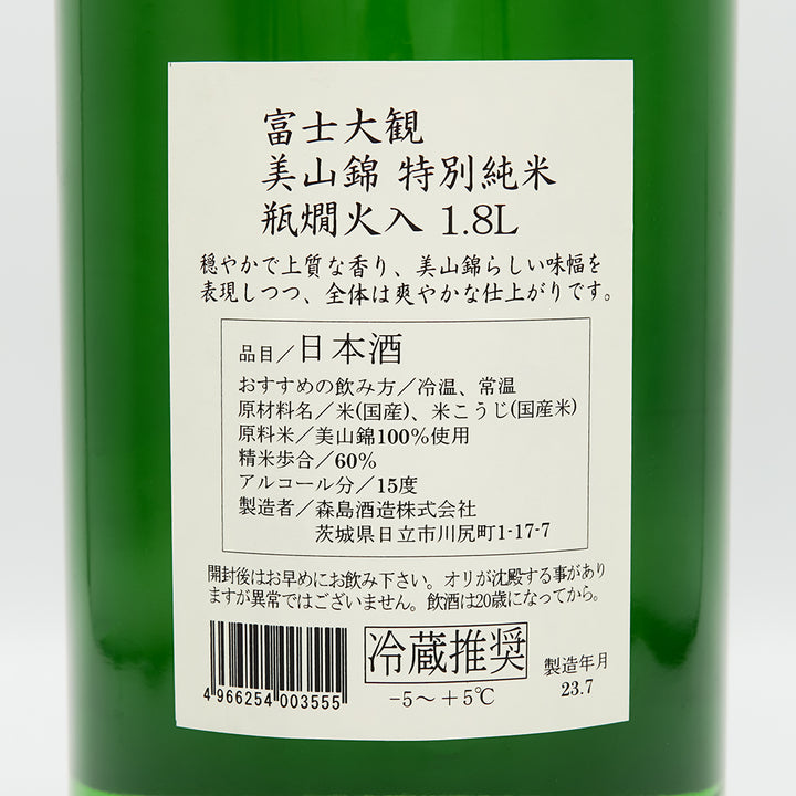 日本酒通販】富士大観 美山錦 特別純米 瓶燗火入 720ml/1800ml
