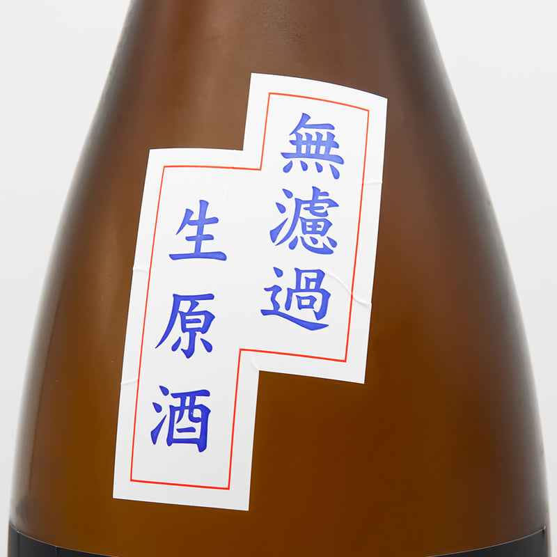 本洲一(ほんしゅういち) 純米吟醸 無濾過生原酒のサブラベル