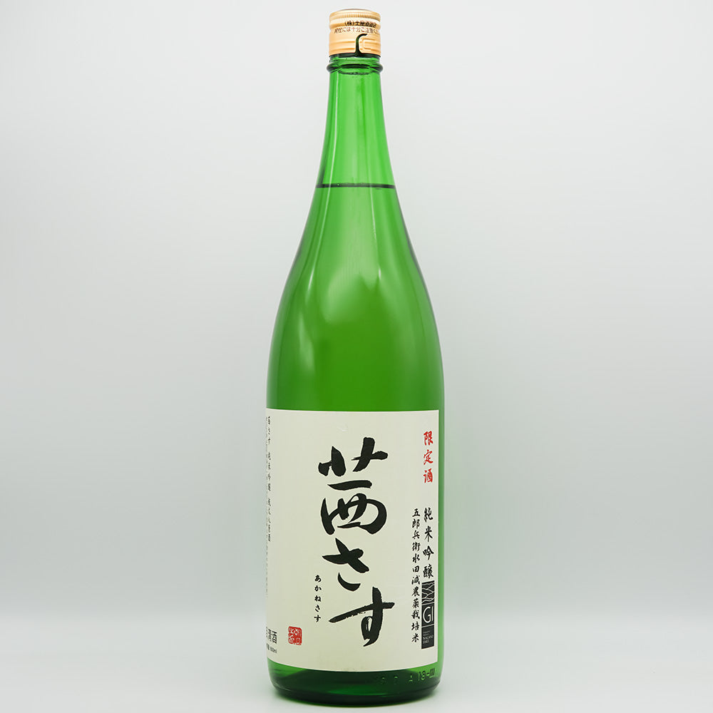 茜さす(あかねさす) 純米吟醸 瓶火入原酒の全体像