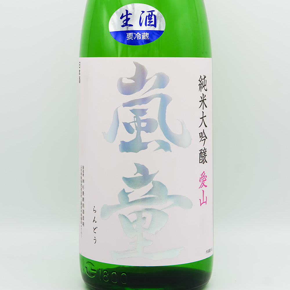 嵐童(らんどう) 純米大吟醸 愛山 生のラベル