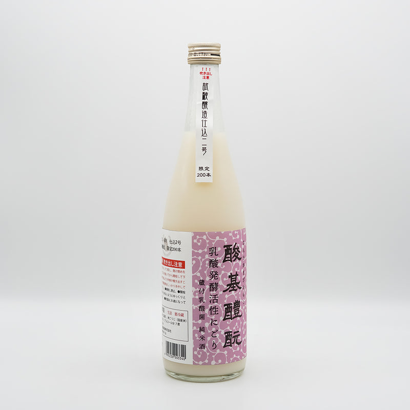 北島(きたじま) 酸基醴酛(さんきあまざけもと) 乳酸発酵活性にごり 純米酒 仕込2号 試験醸造 限定200本の全体像