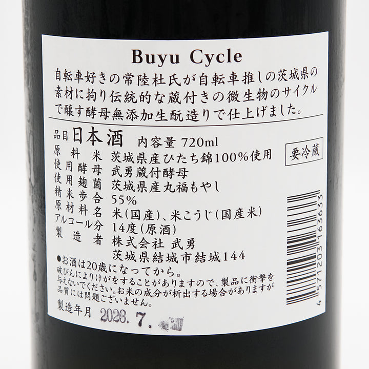 Buyu(ぶゆう) Cycleの裏ラベル