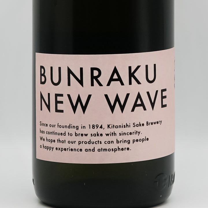 BUNRAKU(ぶんらく) NEW WAVE 無ろ過生原酒のラベル