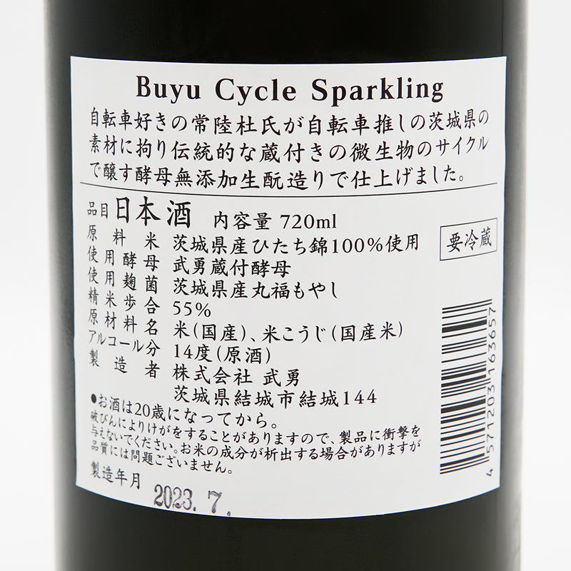 Buyu(ぶゆう) Cycle Sparklingの裏ラベル