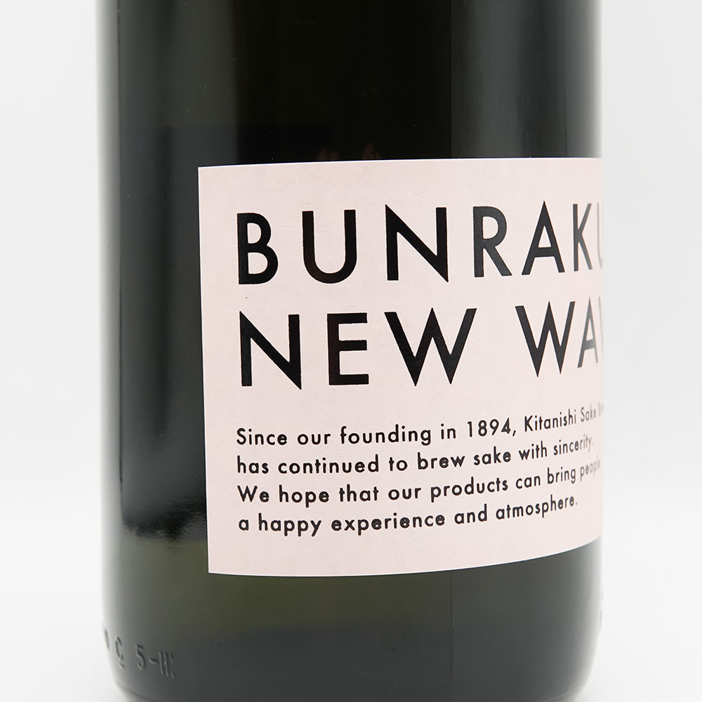 BUNRAKU NEW WAVE 無ろ過生原酒 720ml/1800ml｜日本酒専門店 - いそべ酒店