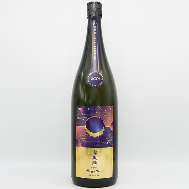 寒菊(かんきく) 壽限無50 -Hazy Moon- おりがらみ 純米大吟醸 無濾過生原酒の全体像