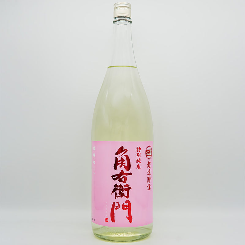 角右衛門 特別純米 超速即詰 ピンクラベル 生酒 720ml/1800ml｜日本酒