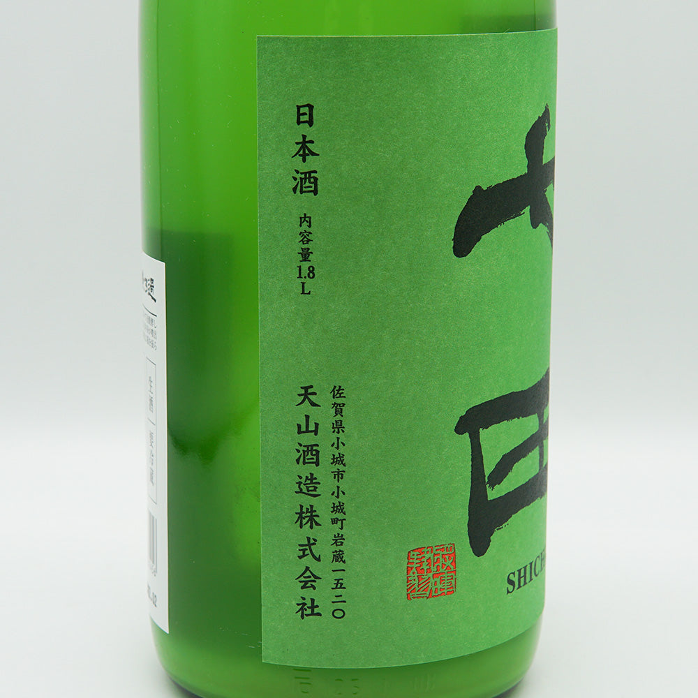 Shichida Junmai Origami Unfiltered Raw 720ml/1800ml [Cool delivery required]