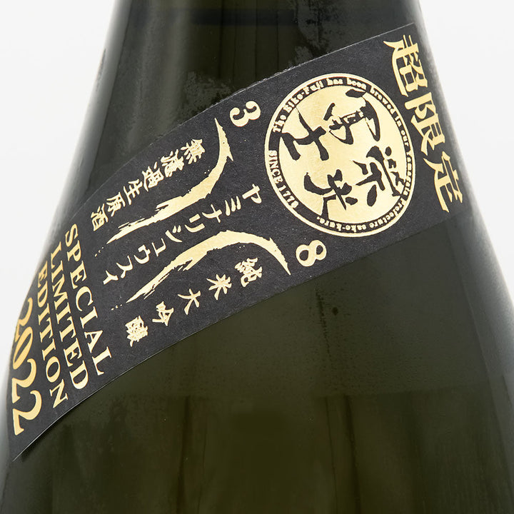 Eikou Fuji Yanaki Shusui Junmai Daiginjo Unfiltered Raw Sake 720ml/1800ml [Cool delivery required]