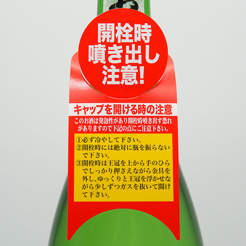 Shichida Junmai Origami Unfiltered Raw 720ml/1800ml [Cool delivery required]