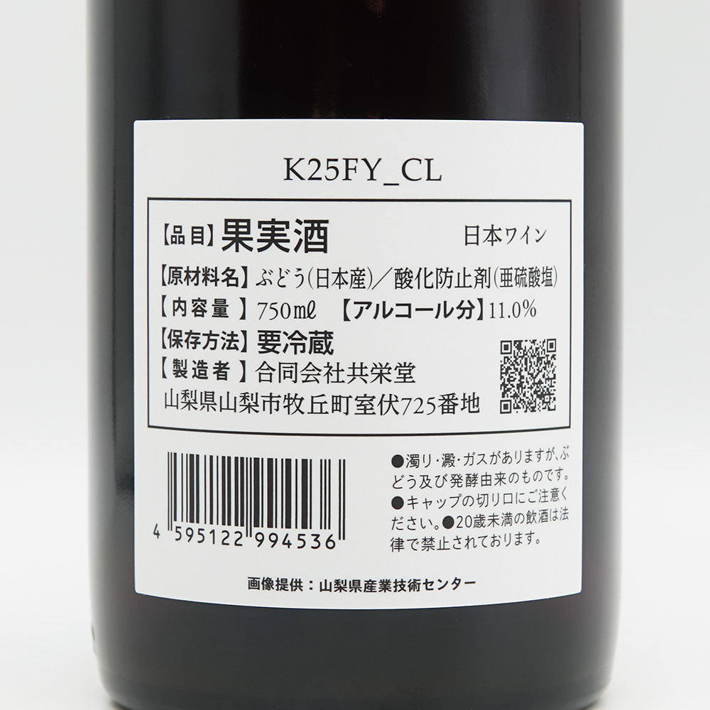 共栄堂(きょうえいどう) K25FY_CLの裏ラベル
