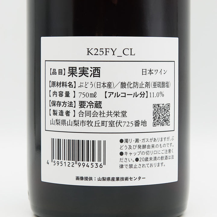 共栄堂(きょうえいどう) K25FY_CLの裏ラベル
