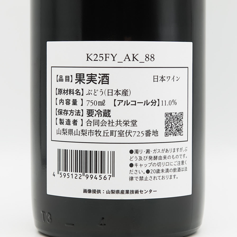 共栄堂(きょうえいどう) K25FY_AK_88の裏ラベル