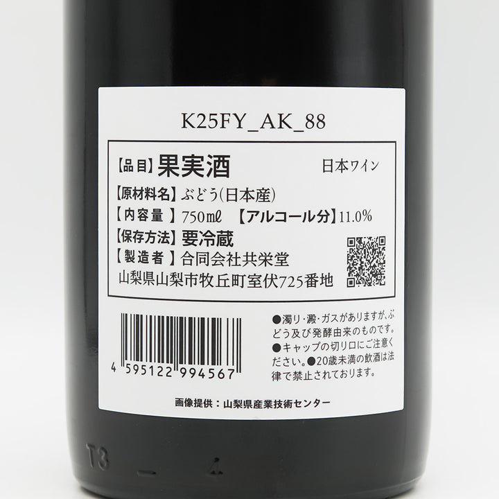 共栄堂(きょうえいどう) K25FY_AK_88の裏ラベル