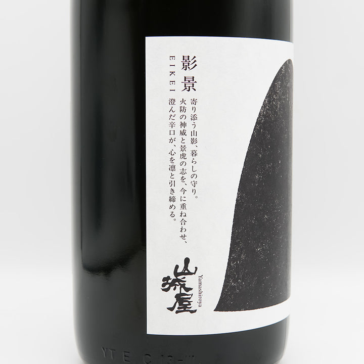 山城屋(やましろや) 影景(えいけい)のラベル左側面
