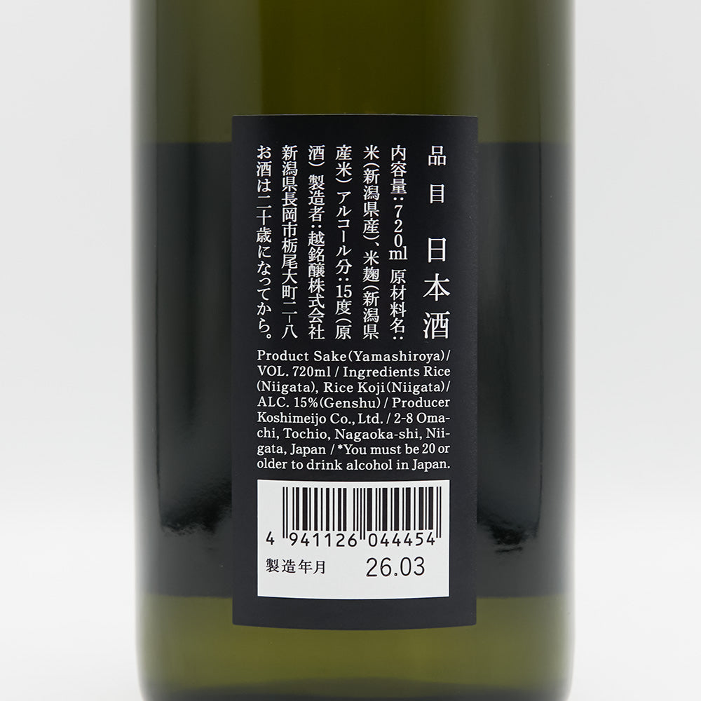 山城屋(やましろや) 瑠水(るすい)の裏ラベル