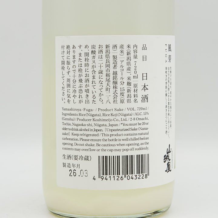 山城屋(やましろや) 風芽(ふうが)の裏ラベル