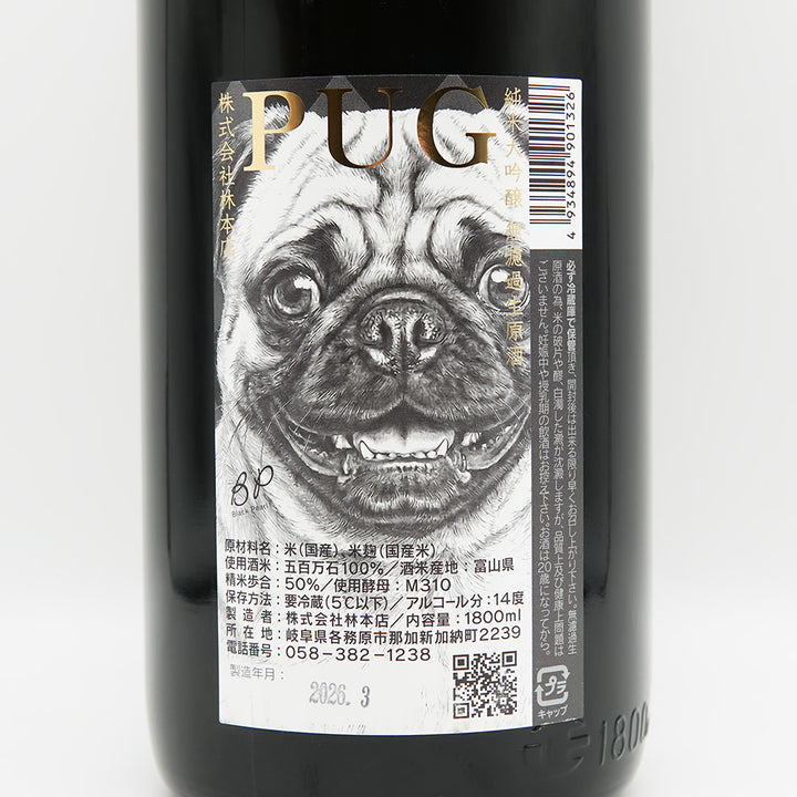 林本店(はやしほんてん) PUG 純米大吟醸 無濾過生原酒の裏ラベル