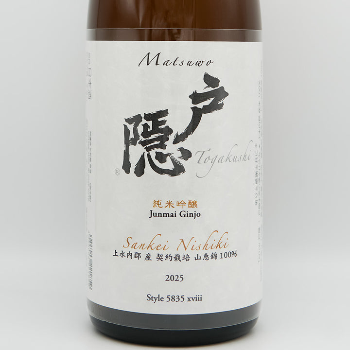 戸隠(とがくし) 純米吟醸 生貯蔵のラベル