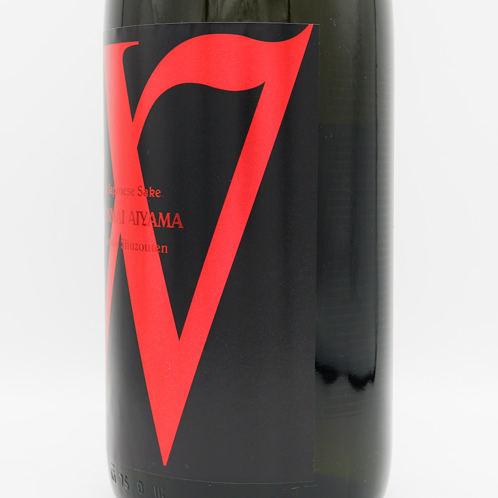 W(ダブリュー) 純米 愛山 無濾過生原酒 720ml/1800ml【クール便必須】