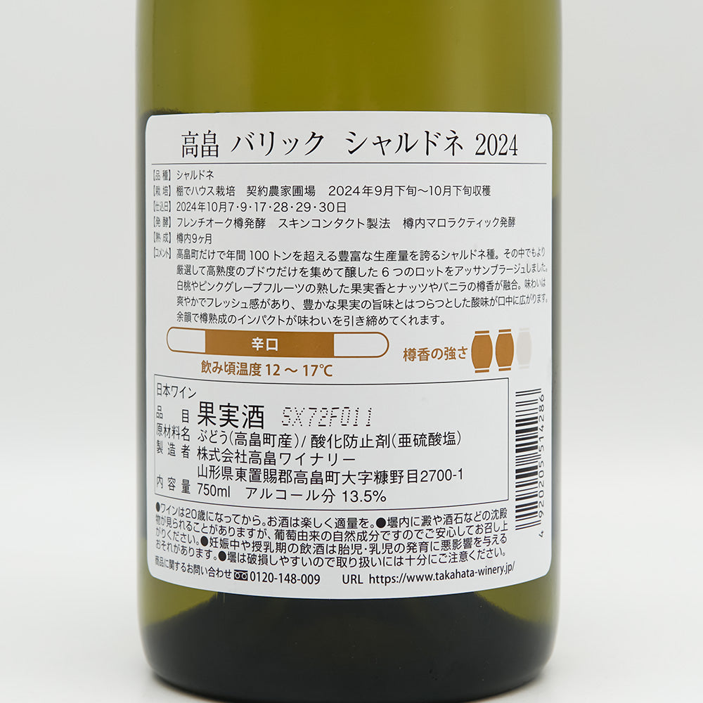 高畠ワイナリー バリック シャルドネ 2024｜ワイン専門店 - いそべ酒店