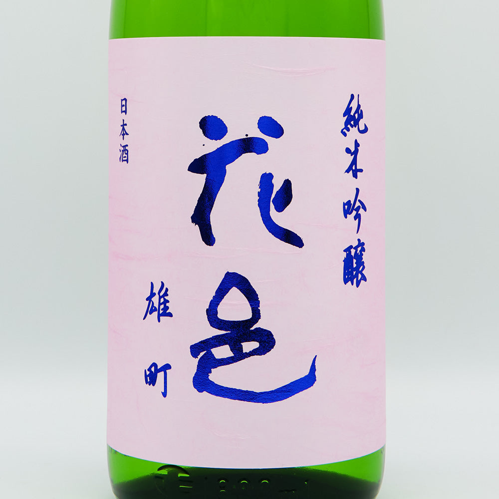 花邑(はなむら) 純米吟醸 雄町 生酒 1800ml【クール便必須】