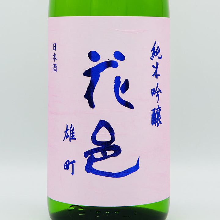 花邑(はなむら) 純米吟醸 雄町 生酒 1800ml【クール便必須】