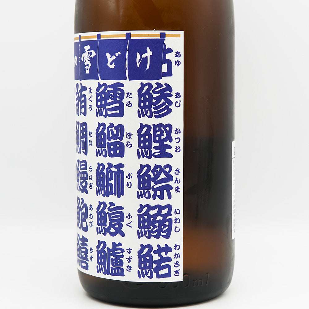 尾瀬の雪どけ(おぜのゆきどけ) 魚旨い 純米酒のラベル右側面