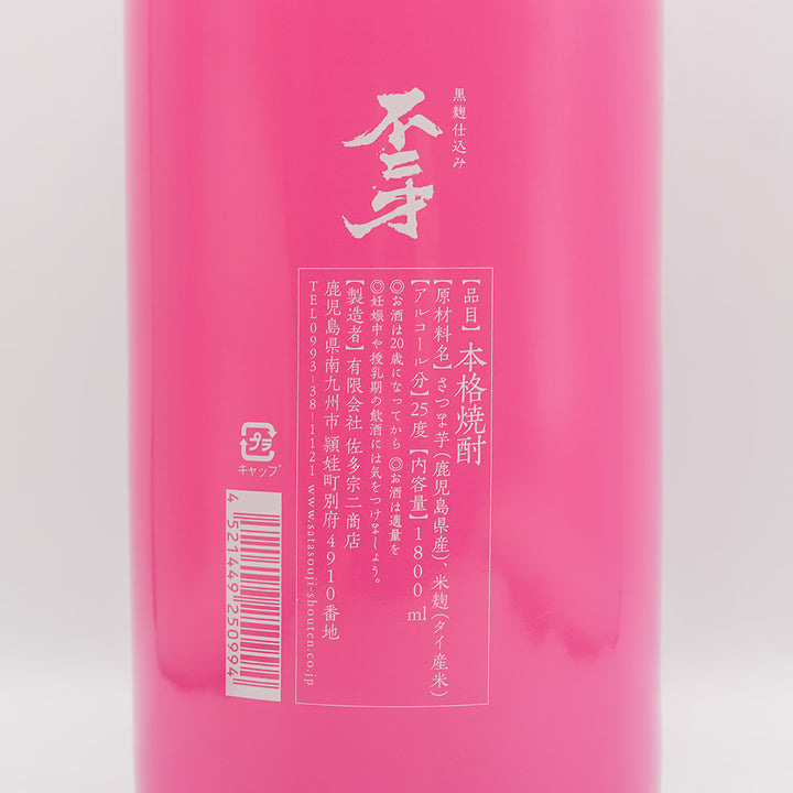 不二才(ぶにせ) 黒麹仕込みの裏ラベル