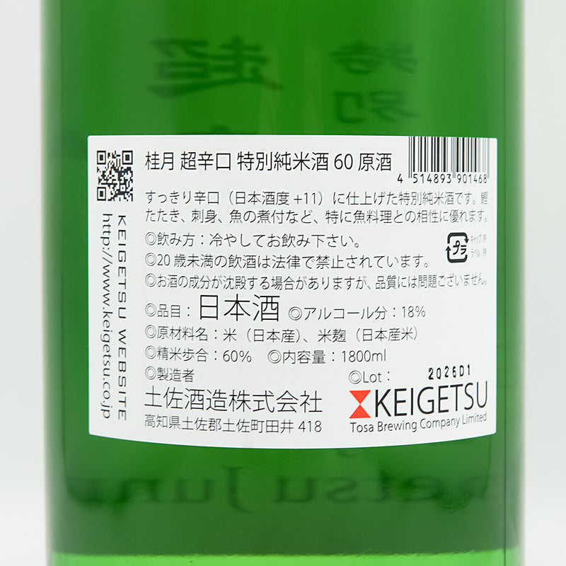 桂月 超辛口 特別純米60 原酒 720ml/1800ml｜日本酒専門店 - いそべ酒店