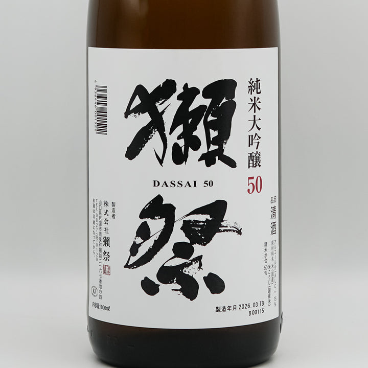 獺祭(だっさい) 純米大吟醸 50のラベル