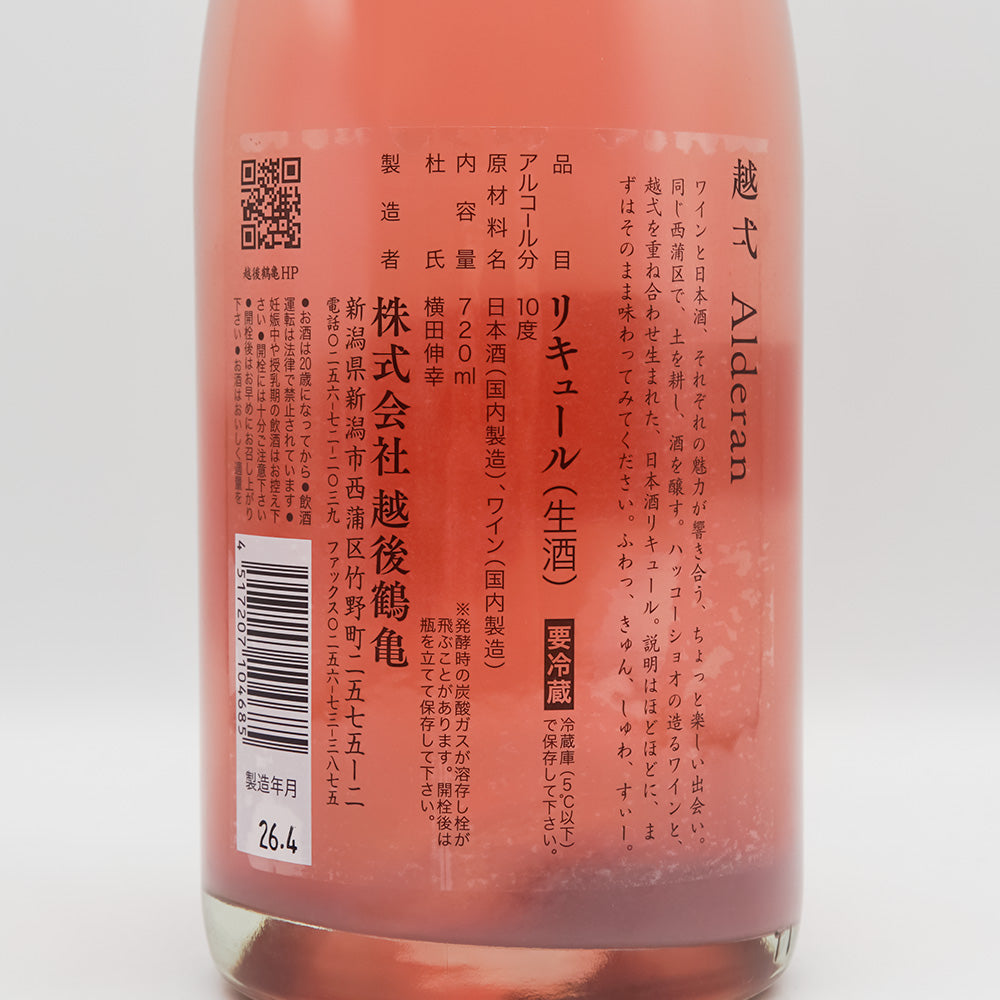 越弌(こしいち) Alderanの裏ラベル