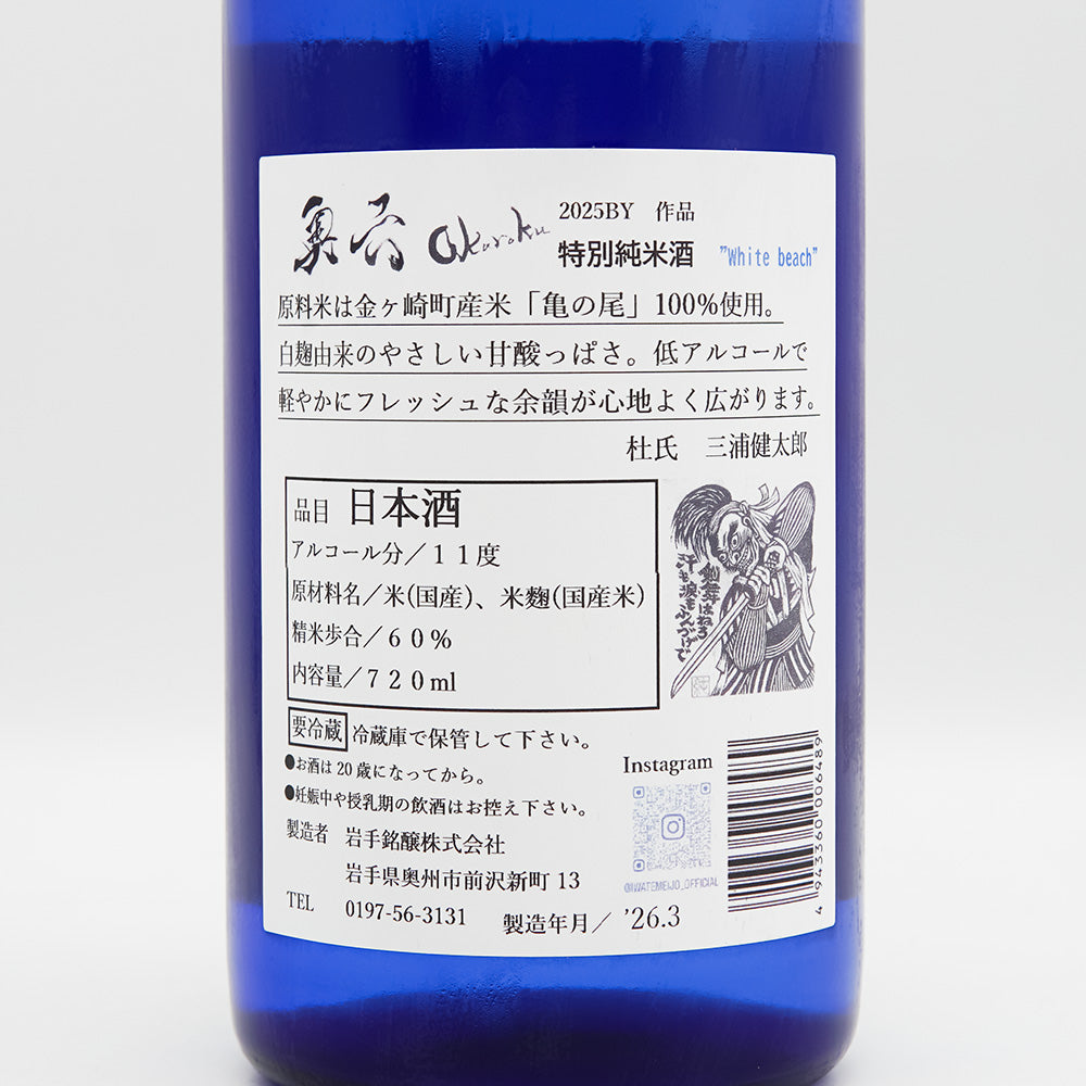 奥六(おくろく) 特別純米 white beachの裏ラベル