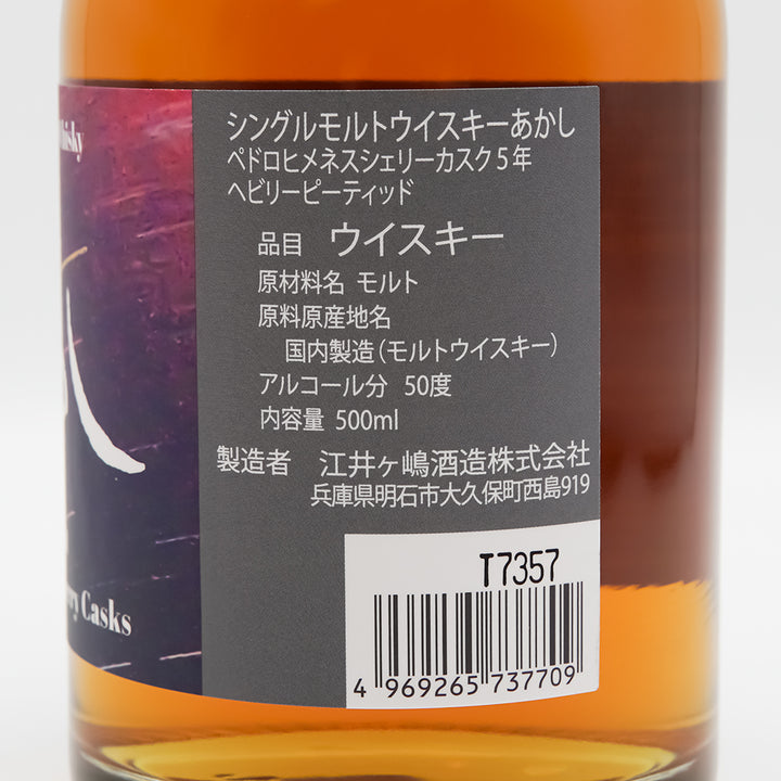 【国産ウイスキー通販】シングルモルトウイスキー あかし ペドロヒメネスシェリーカスク5年 ヘビリーピーティッド 500ml - いそべ酒店