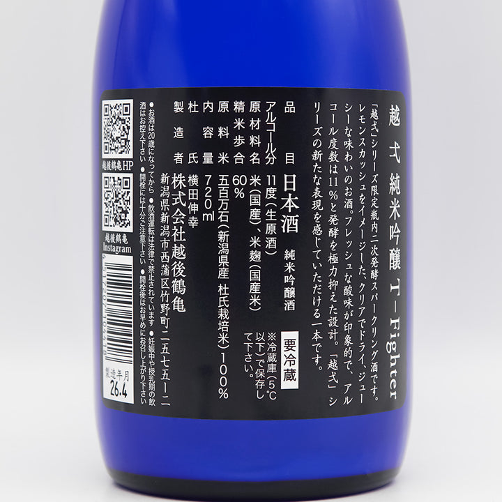 越弌(こしいち) 純米吟醸 T-Fighterの裏ラベル