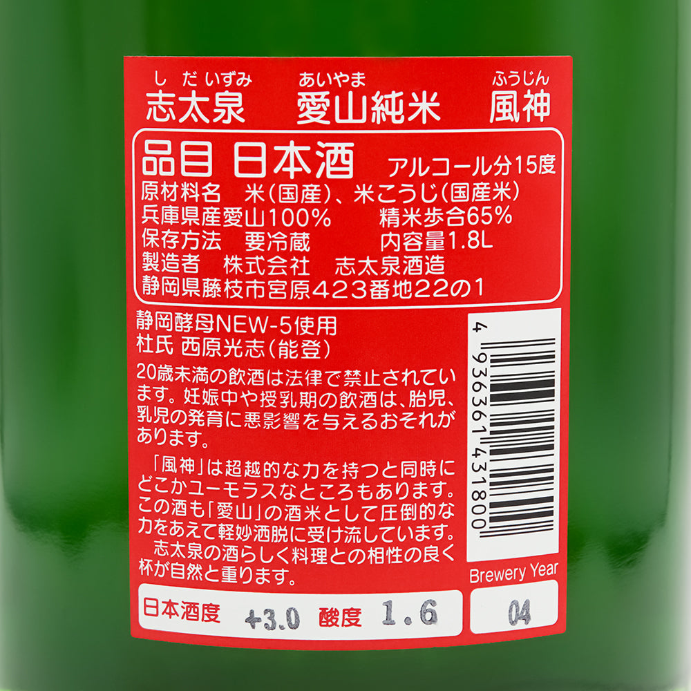 志太泉 愛山純米 風神 720ml/1800ml｜日本酒専門店 - いそべ酒店