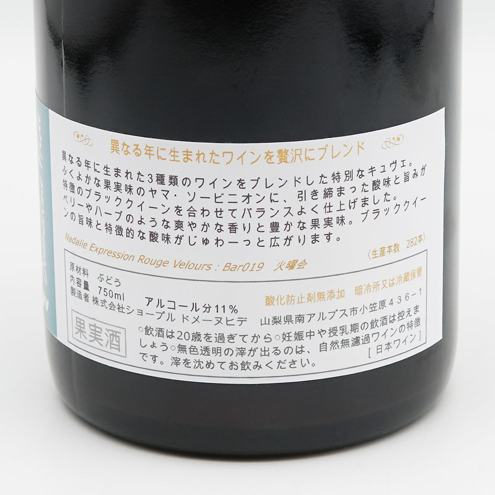 ドメーヌ・ヒデ Yama Sauvignon + BQ NVの裏ラベル