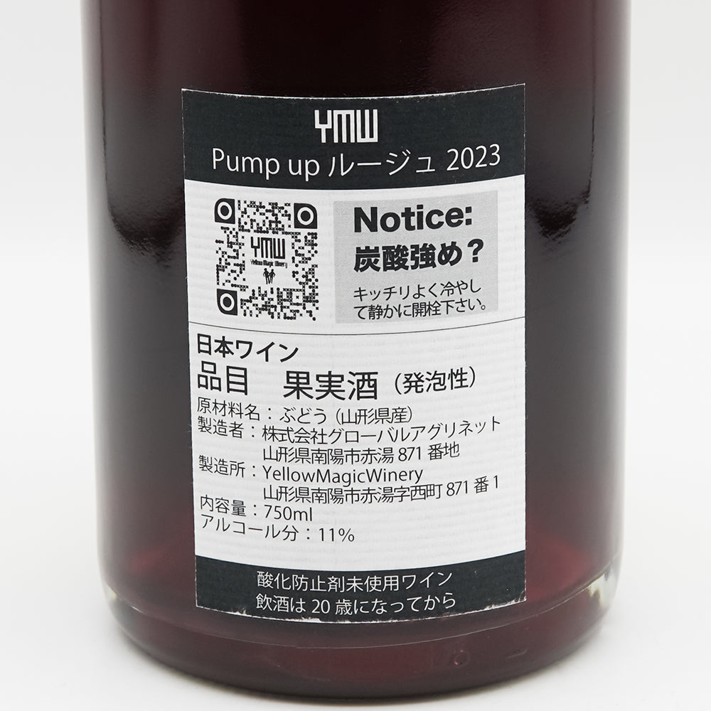 YellowMagicWinery(イエローマジックワイナリー) Pump up ルージュ 2023の裏ラベル