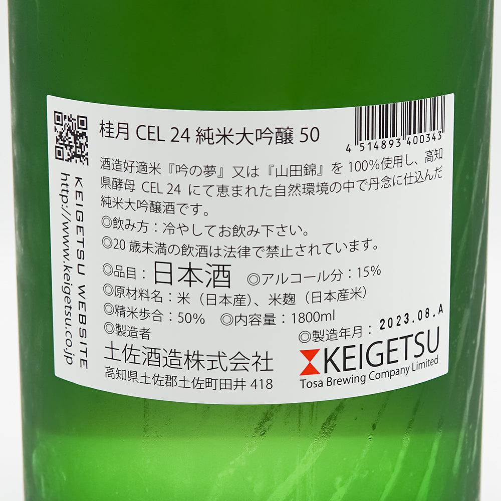 桂月(けいげつ) CEL24 純米大吟醸 50 秋上がりの裏ラベル