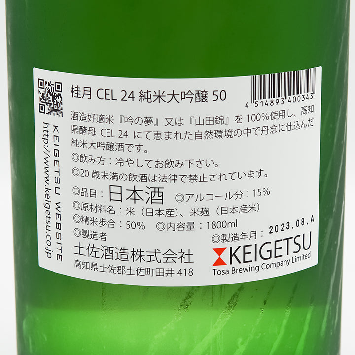 桂月(けいげつ) CEL24 純米大吟醸 50 秋上がりの裏ラベル