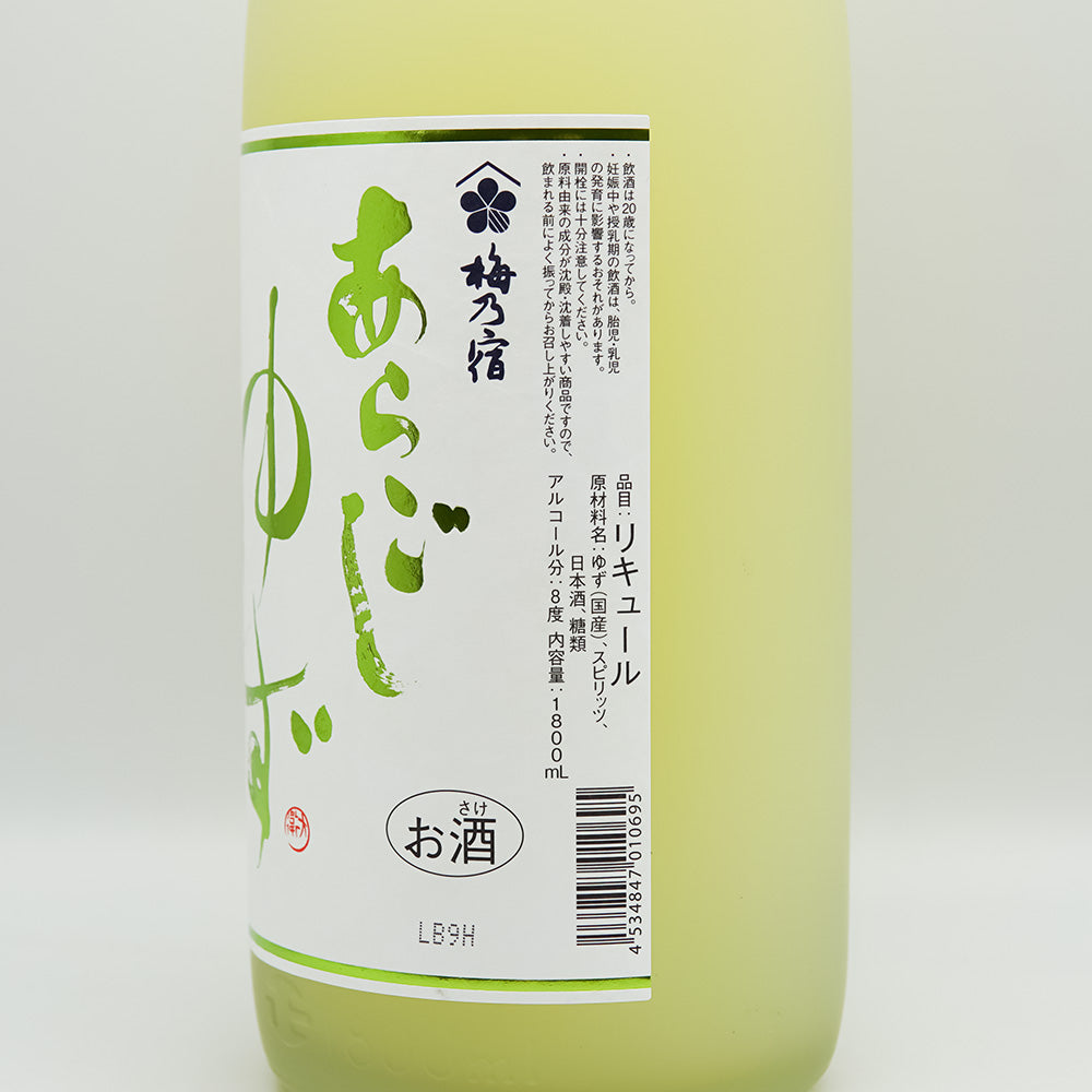 梅乃宿(うめのやど) あらごしクールゆずのラベル右側面