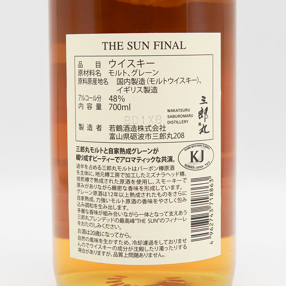 三郎丸(さぶろうまる) THE SUN FINALの裏ラベル