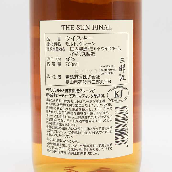 三郎丸(さぶろうまる) THE SUN FINALの裏ラベル