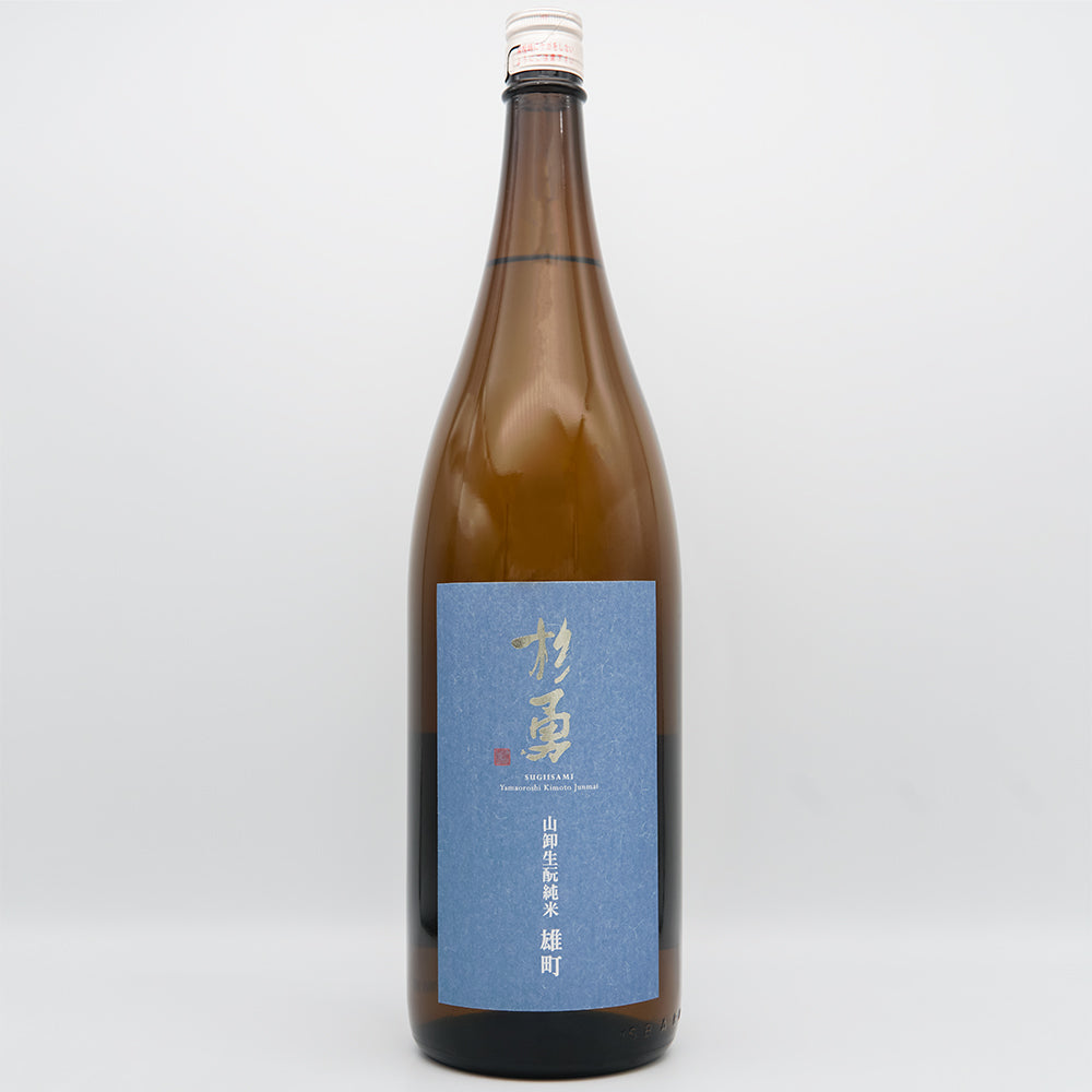 杉勇(すぎいさみ) 雄町 生酛山卸 純米原酒の全体像