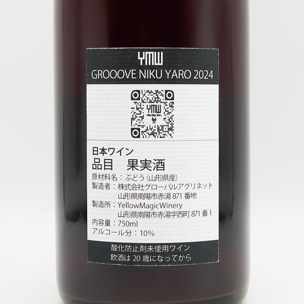 YellowMagicWinery(イエローマジックワイナリー) GROOOVE NIKU YARO 2024の裏ラベル