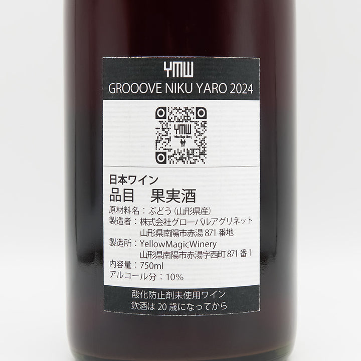 YellowMagicWinery(イエローマジックワイナリー) GROOOVE NIKU YARO 2024の裏ラベル